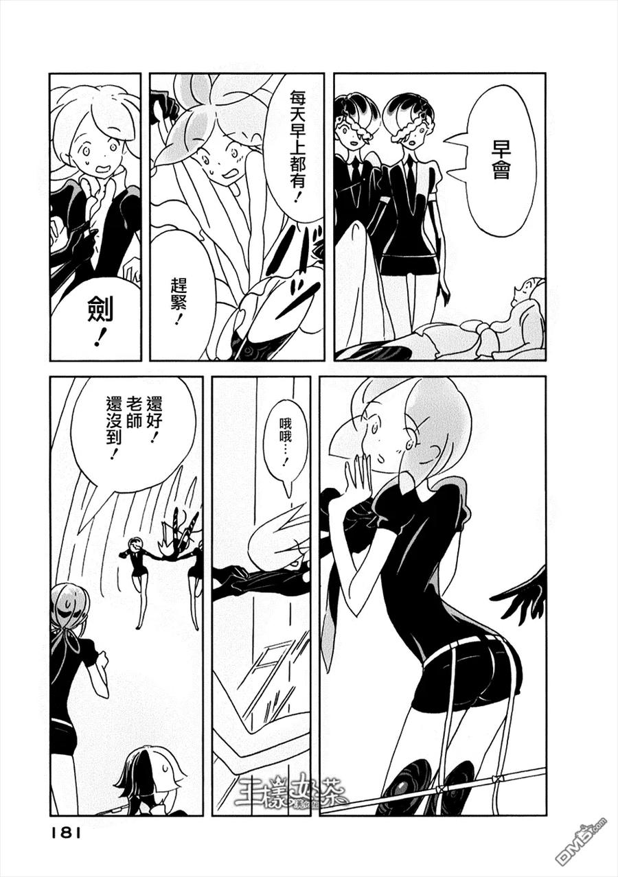 《宝石之国》13 双晶 第15页