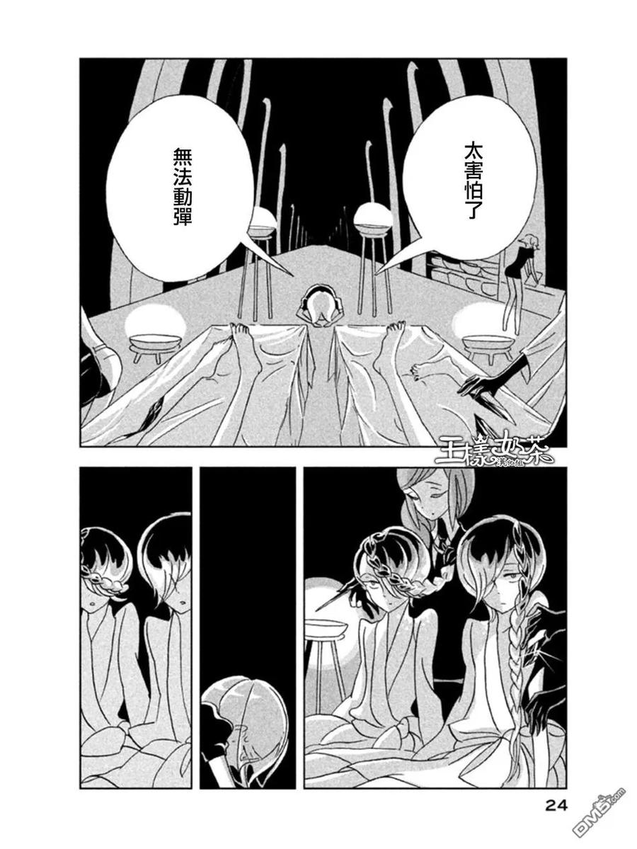 《宝石之国》14 初次上阵 第22页