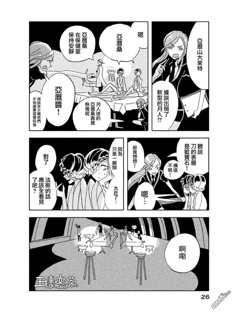 《宝石之国》14 初次上阵 第24页