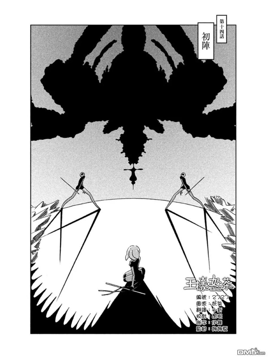 《宝石之国》14 初次上阵 第3页
