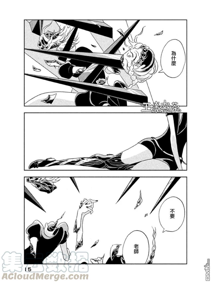 《宝石之国》14 初次上阵 第13页