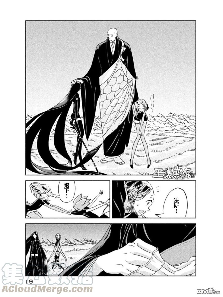 《宝石之国》14 初次上阵 第17页