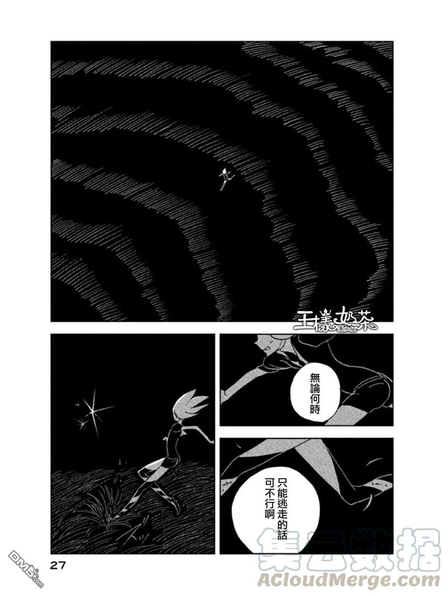 《宝石之国》14 初次上阵 第25页