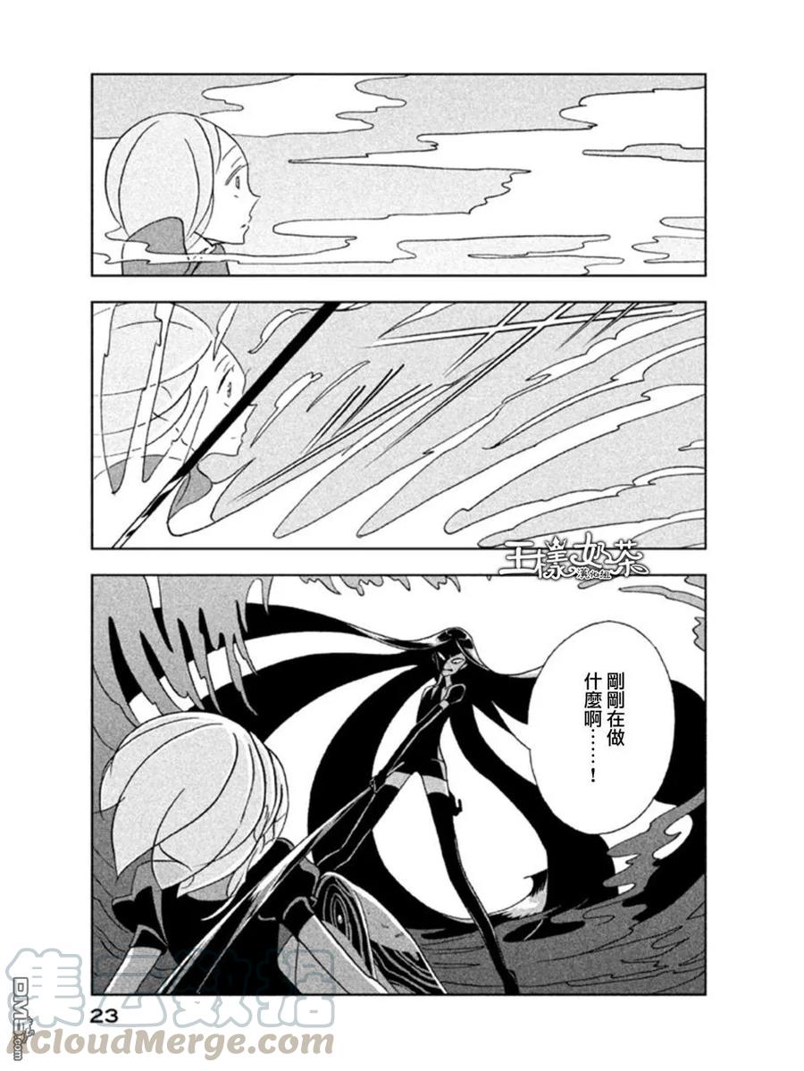 《宝石之国》14 初次上阵 第21页