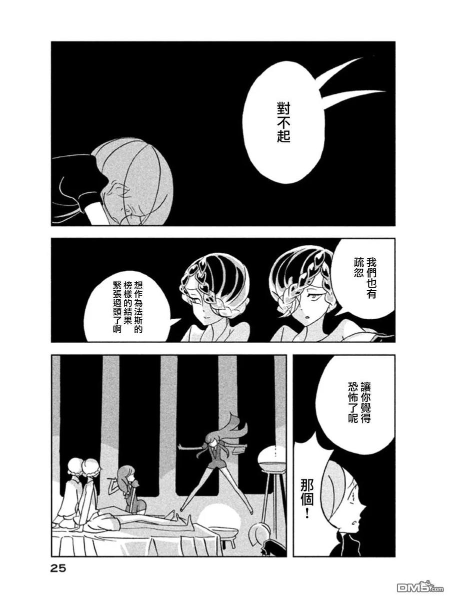 《宝石之国》14 初次上阵 第23页