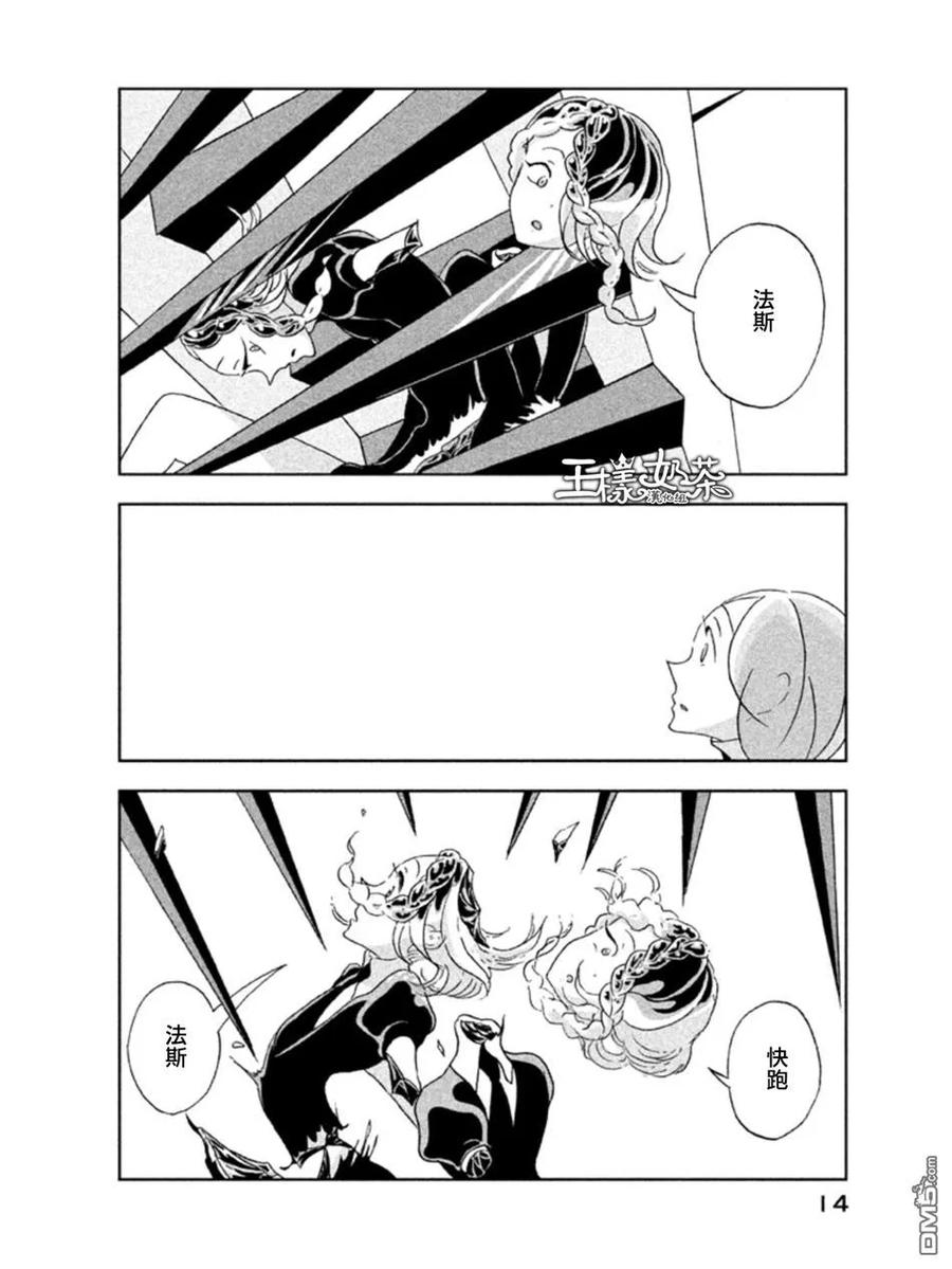 《宝石之国》14 初次上阵 第12页
