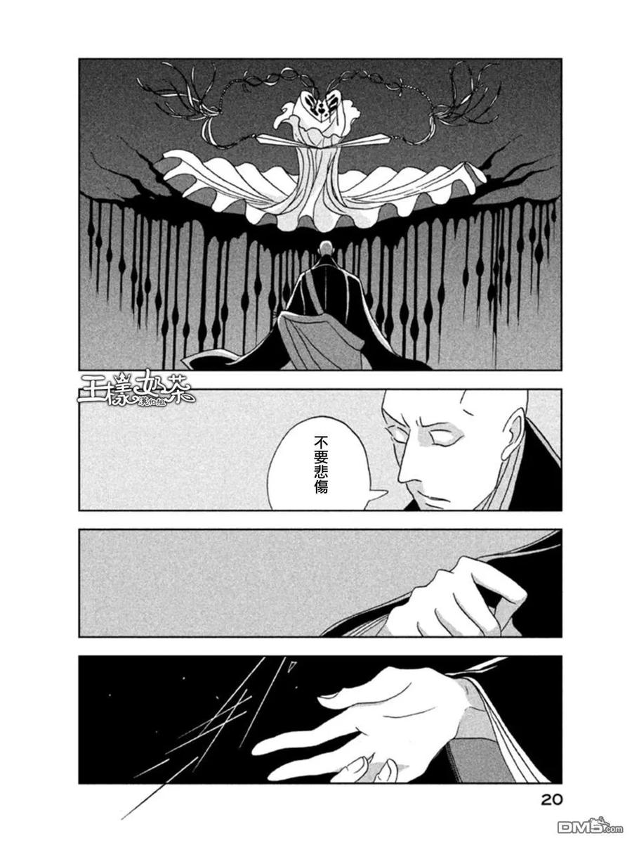 《宝石之国》14 初次上阵 第18页