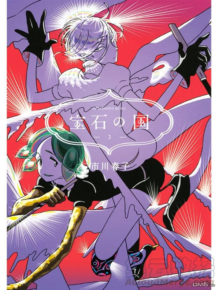 《宝石之国》14 初次上阵 第1页