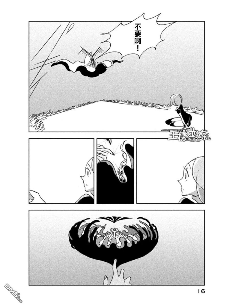 《宝石之国》14 初次上阵 第14页