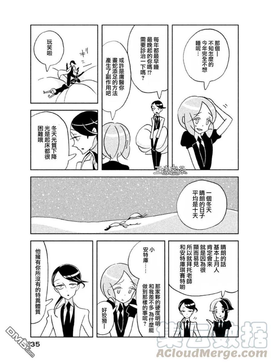 《宝石之国》15 冬眠 第5页