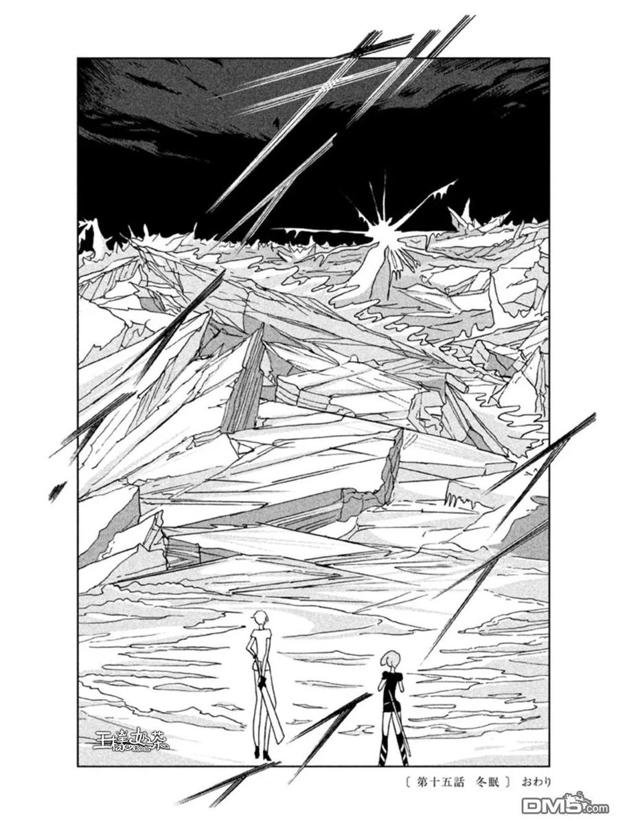 《宝石之国》15 冬眠 第24页