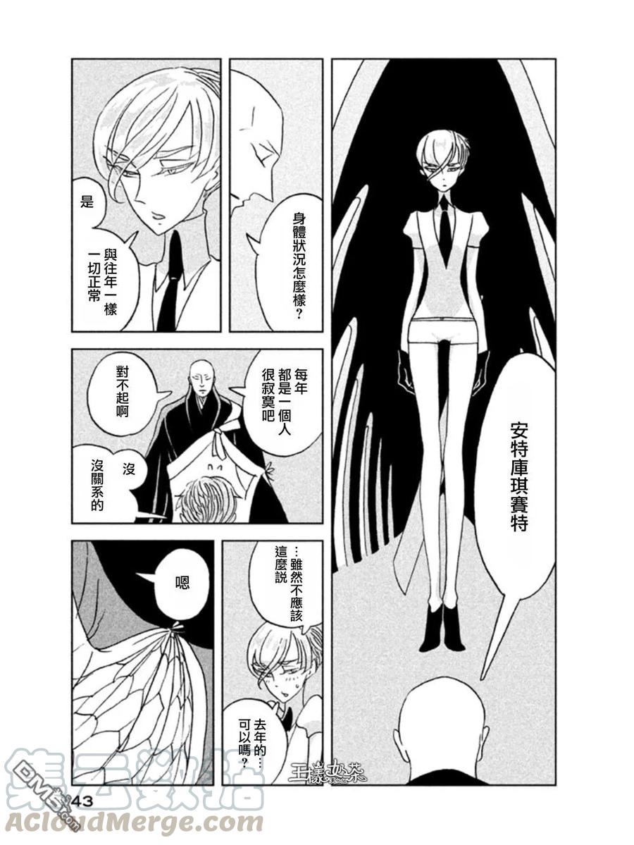 《宝石之国》15 冬眠 第13页
