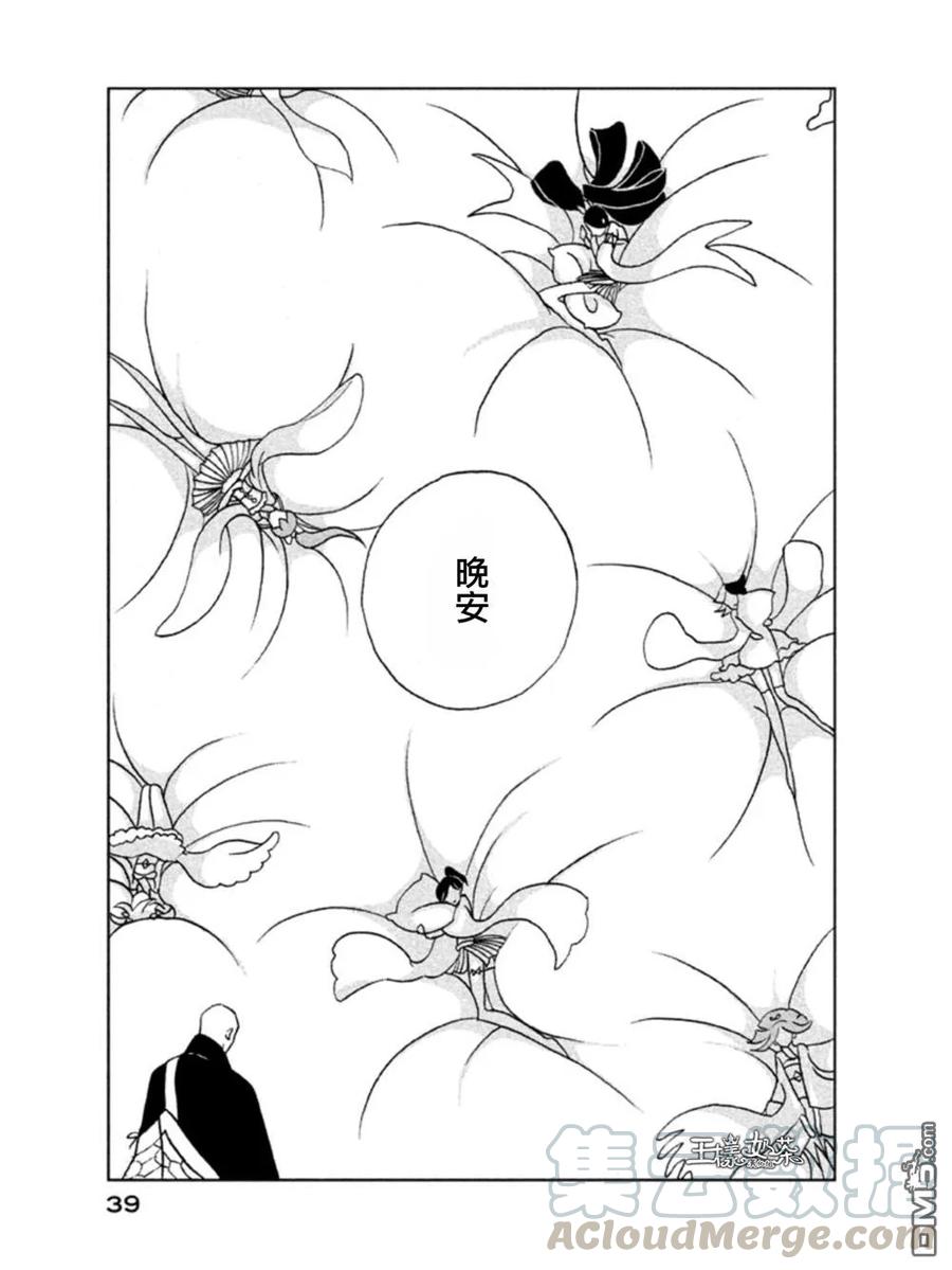 《宝石之国》15 冬眠 第9页