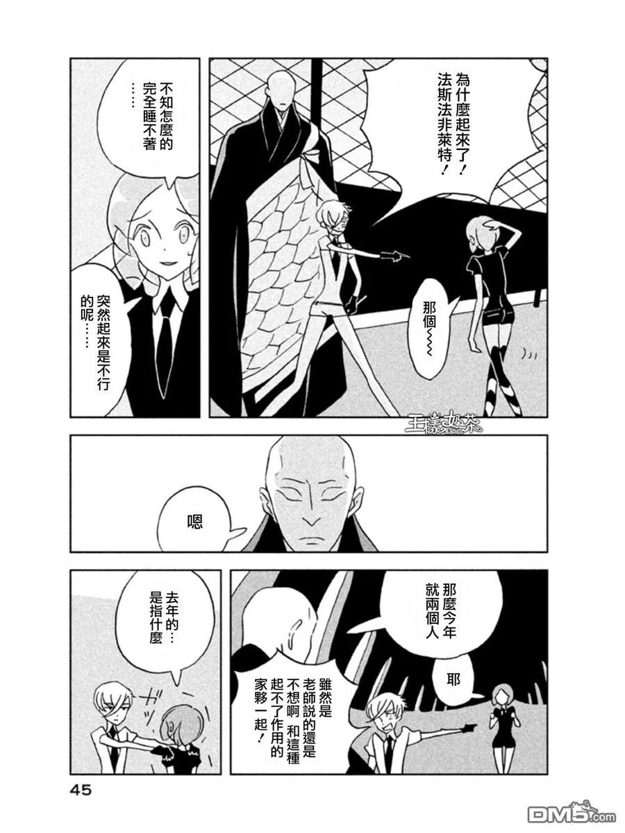 《宝石之国》15 冬眠 第15页