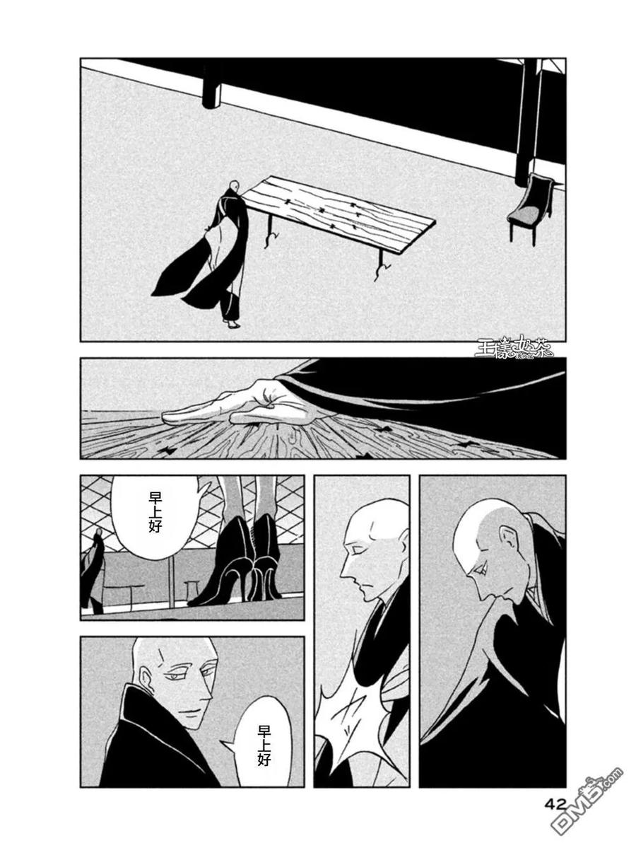 《宝石之国》15 冬眠 第12页