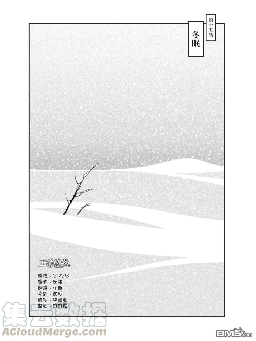 《宝石之国》15 冬眠 第1页