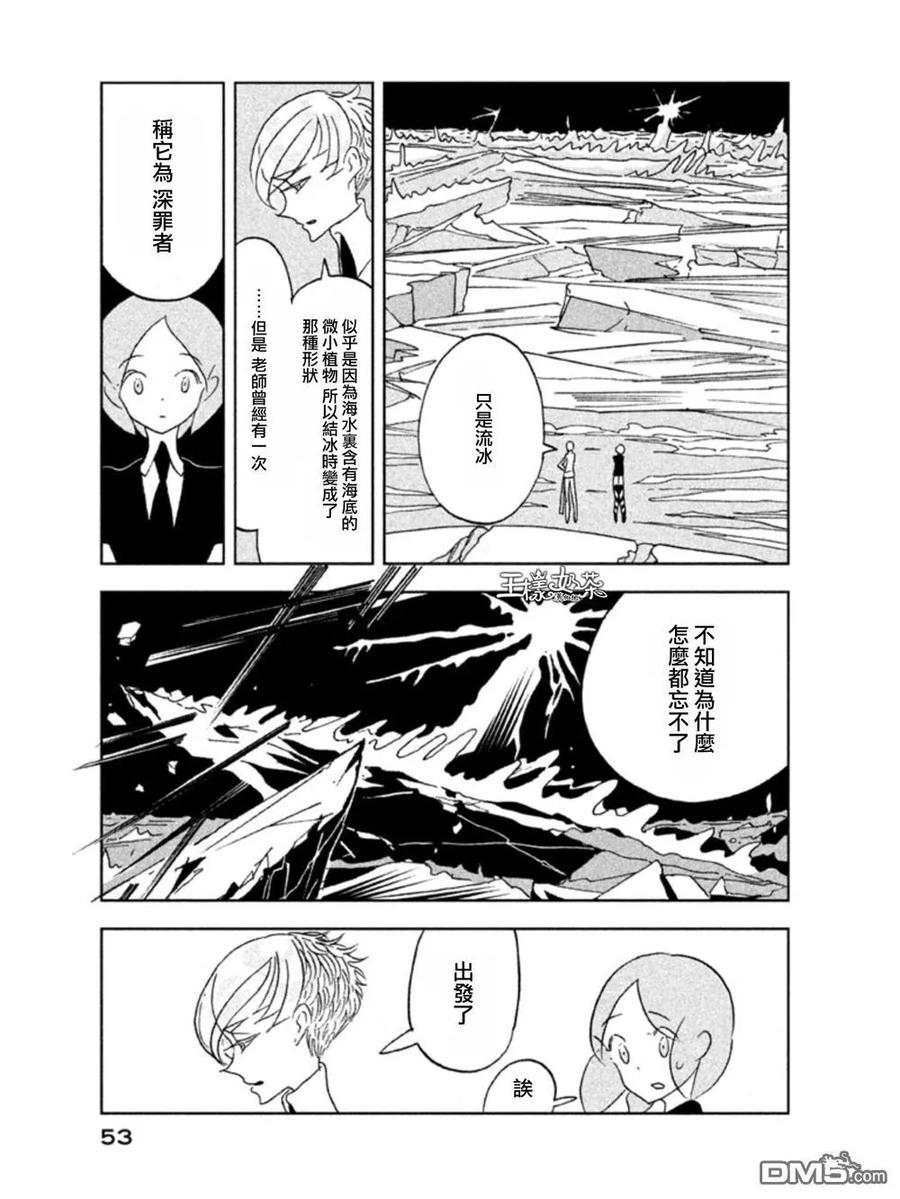 《宝石之国》15 冬眠 第23页