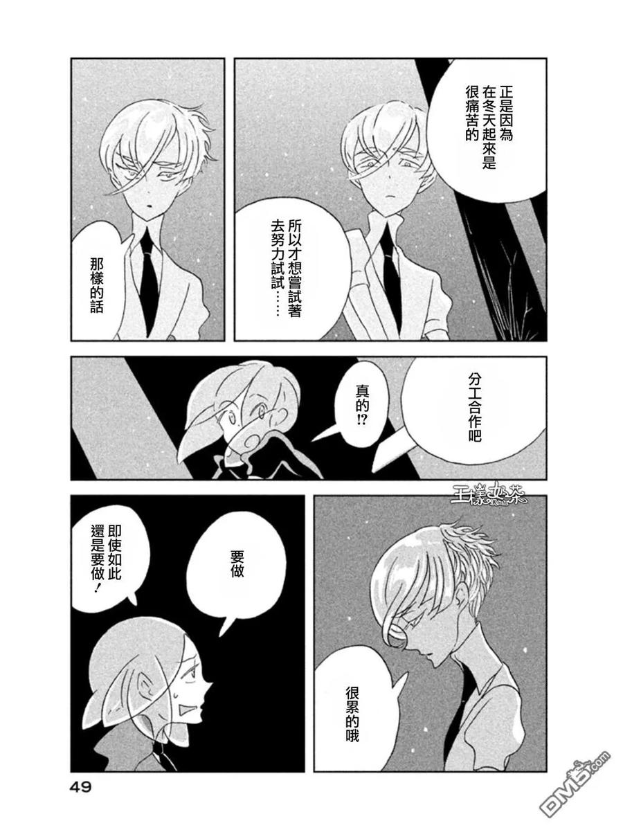 《宝石之国》15 冬眠 第19页