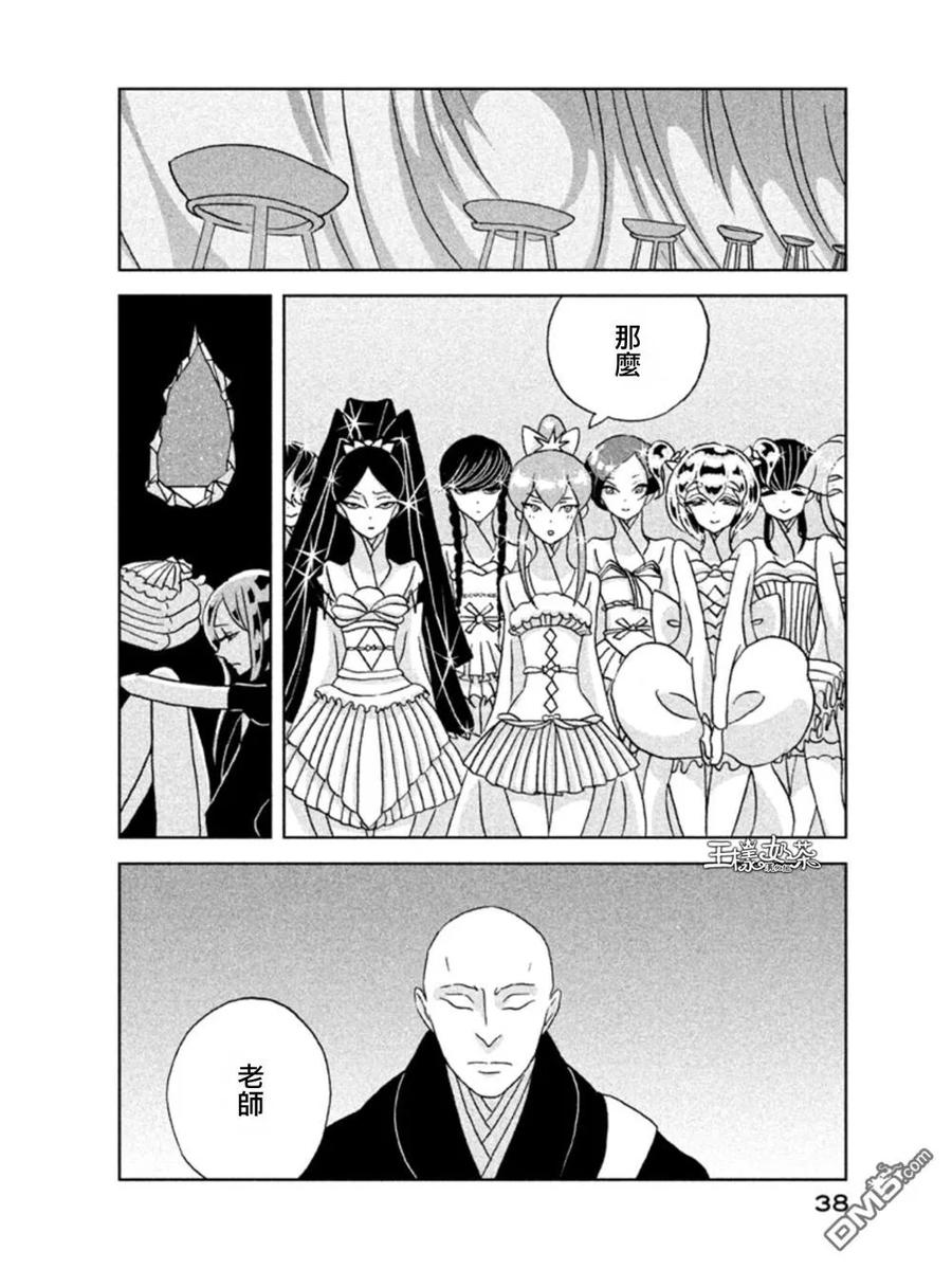 《宝石之国》15 冬眠 第8页