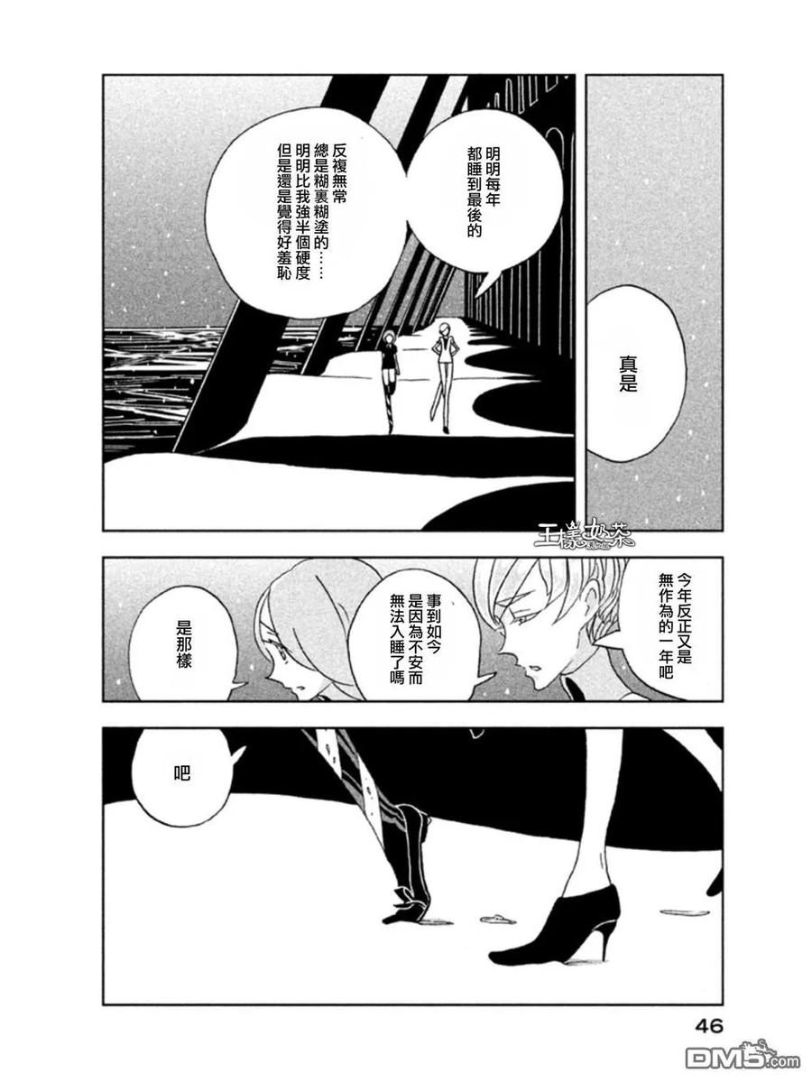 《宝石之国》15 冬眠 第16页