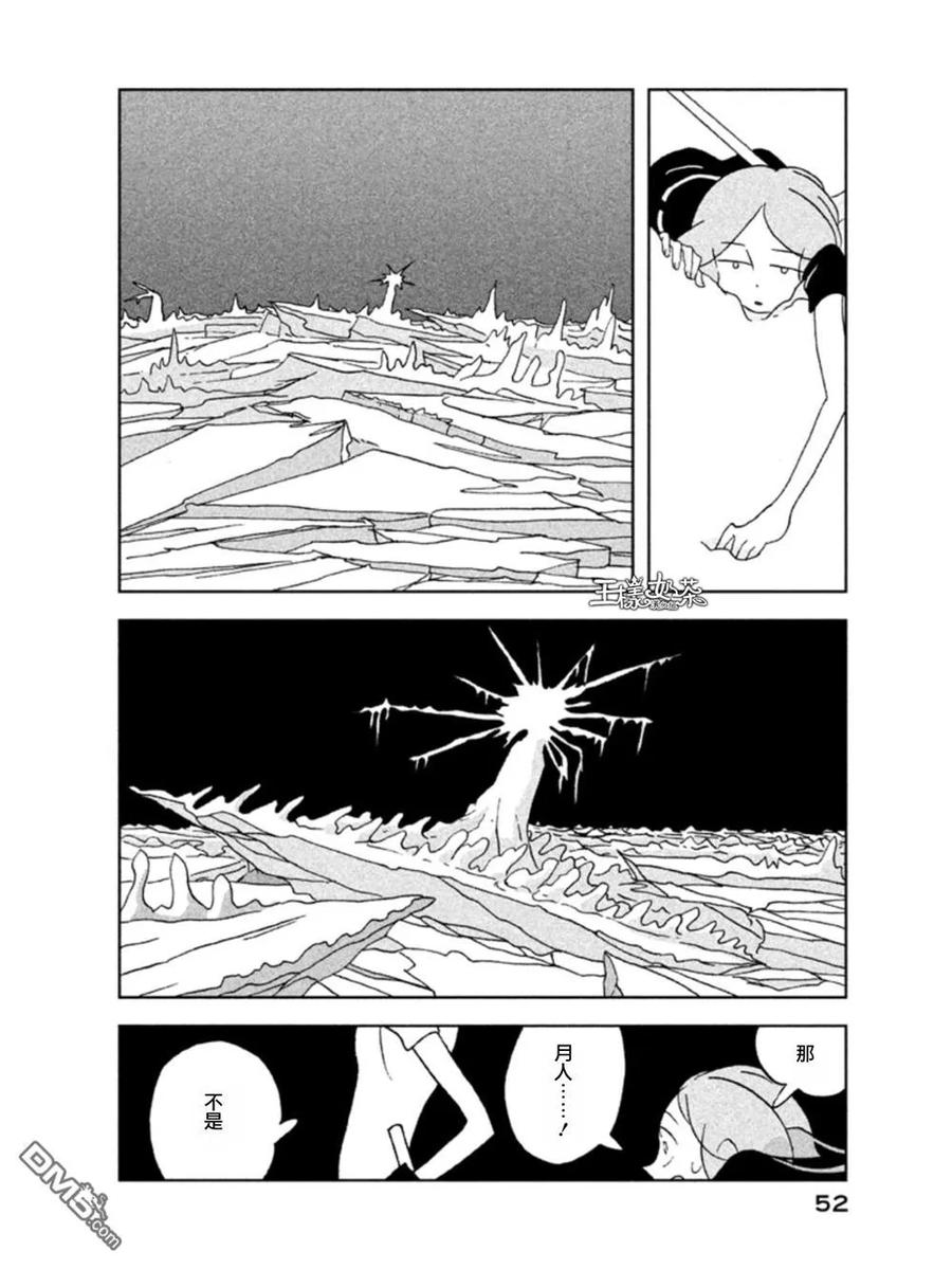 《宝石之国》15 冬眠 第22页