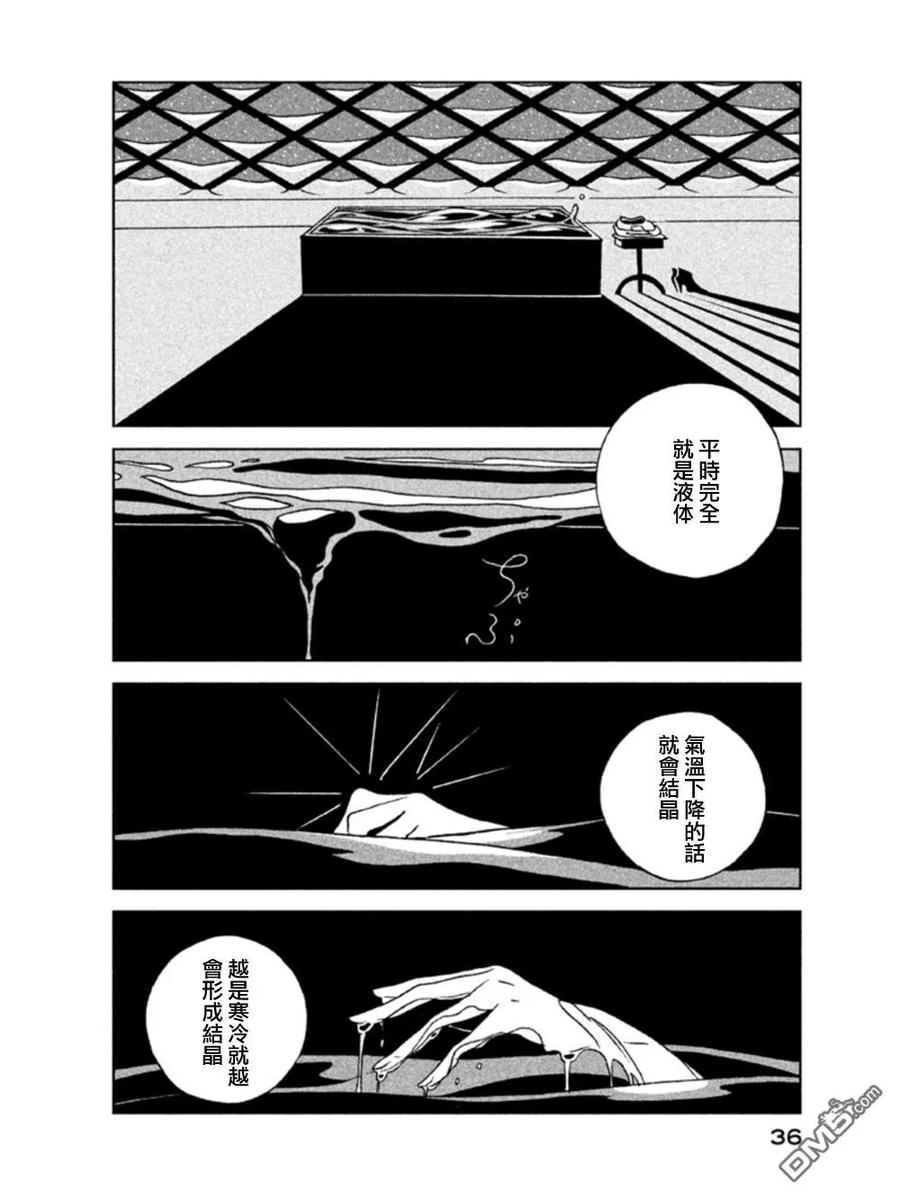 《宝石之国》15 冬眠 第6页
