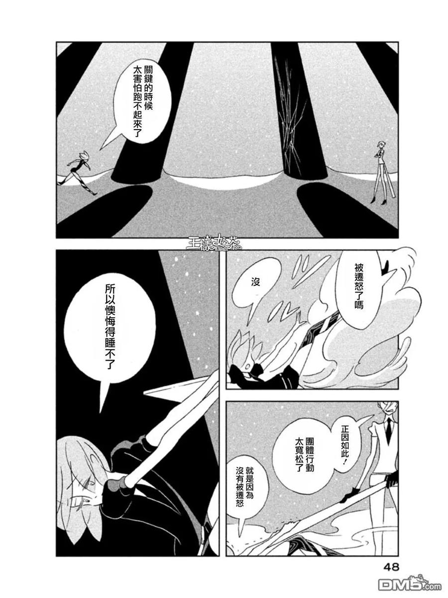 《宝石之国》15 冬眠 第18页