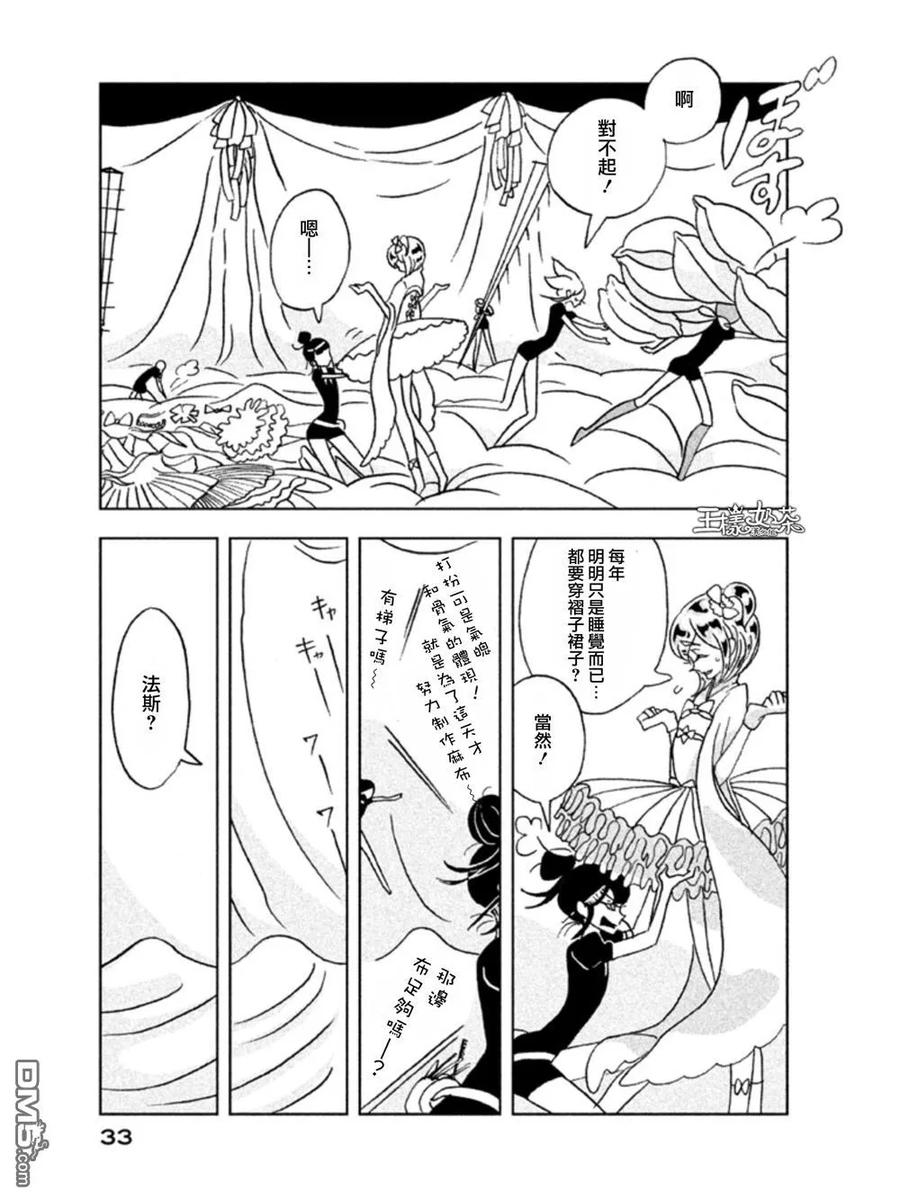 《宝石之国》15 冬眠 第3页