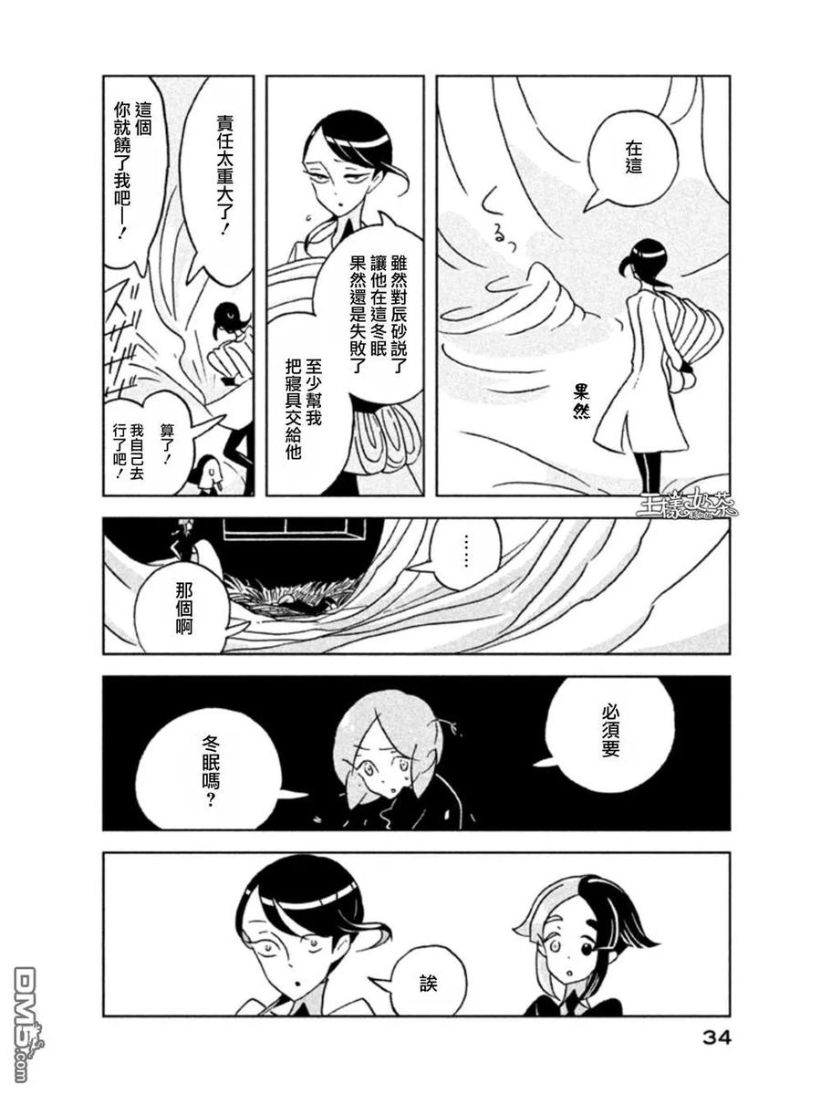 《宝石之国》15 冬眠 第4页