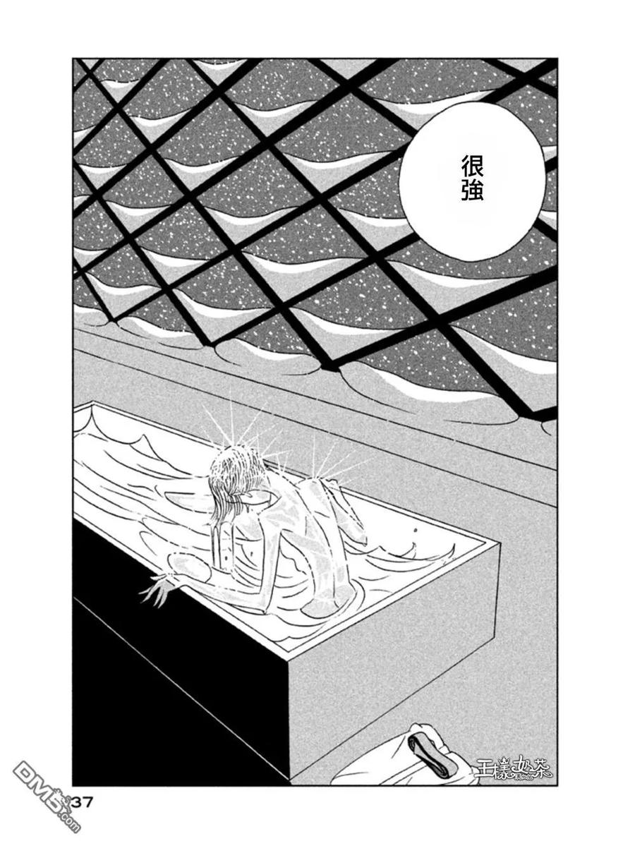 《宝石之国》15 冬眠 第7页