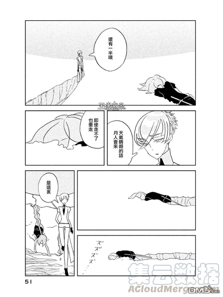 《宝石之国》15 冬眠 第21页
