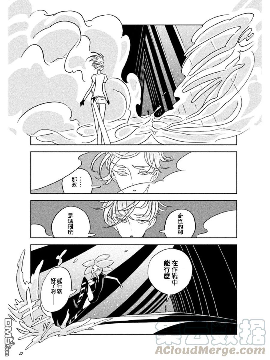 《宝石之国》15 冬眠 第17页