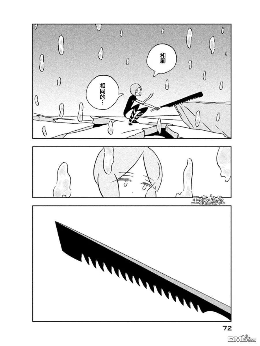 《宝石之国》16 浮冰 第18页