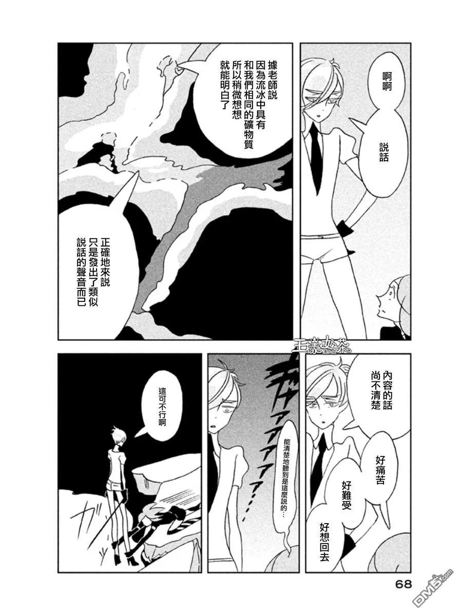 《宝石之国》16 浮冰 第14页