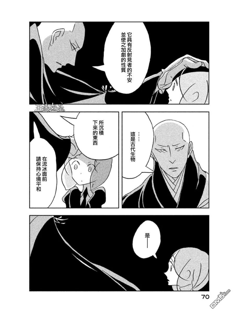 《宝石之国》16 浮冰 第16页