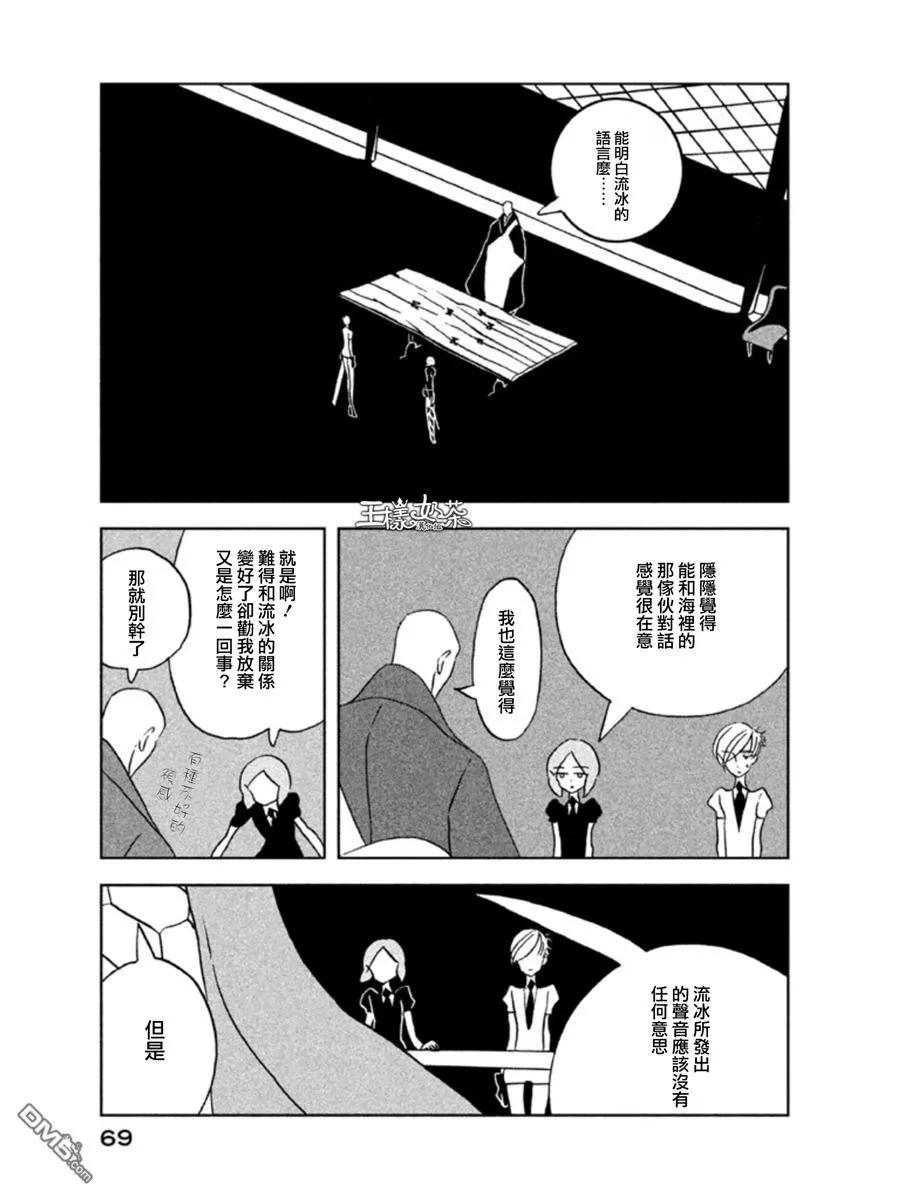 《宝石之国》16 浮冰 第15页