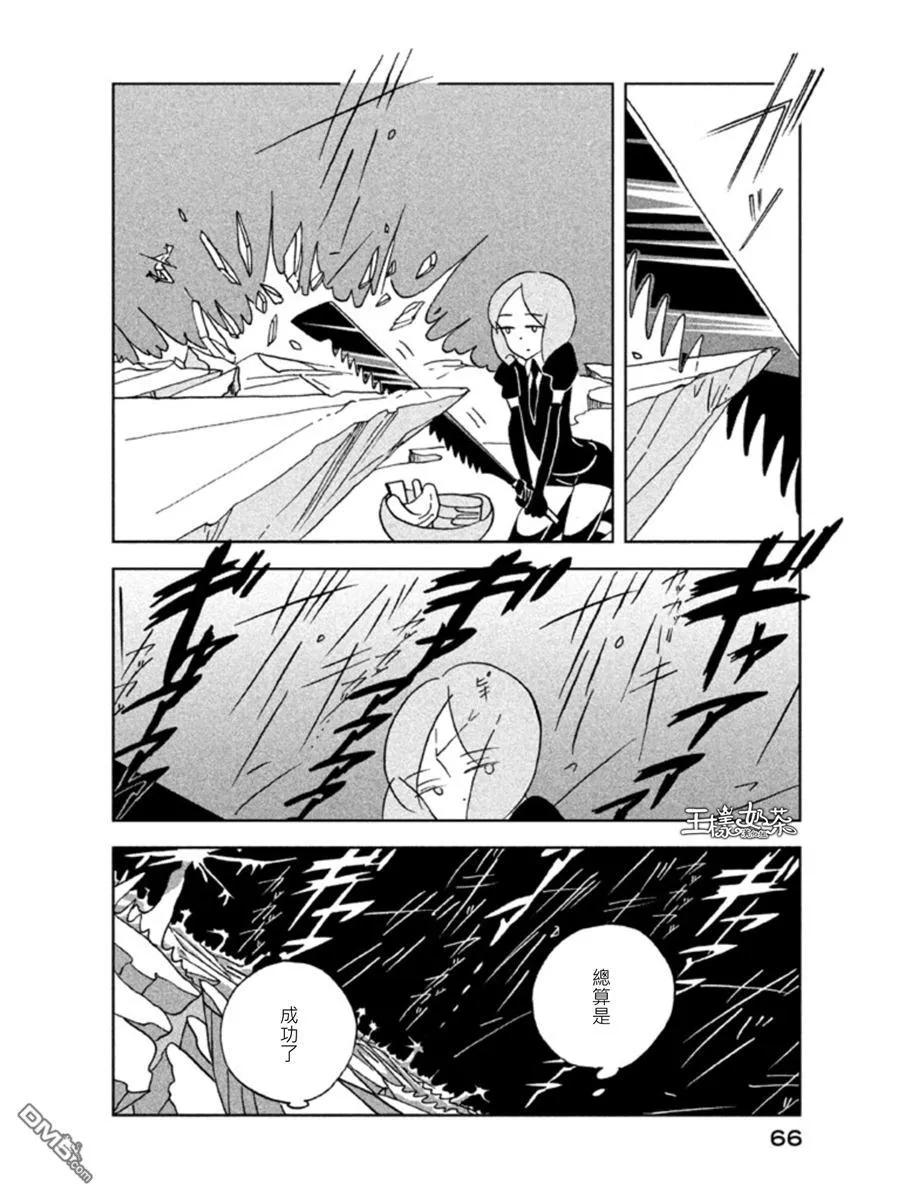 《宝石之国》16 浮冰 第12页
