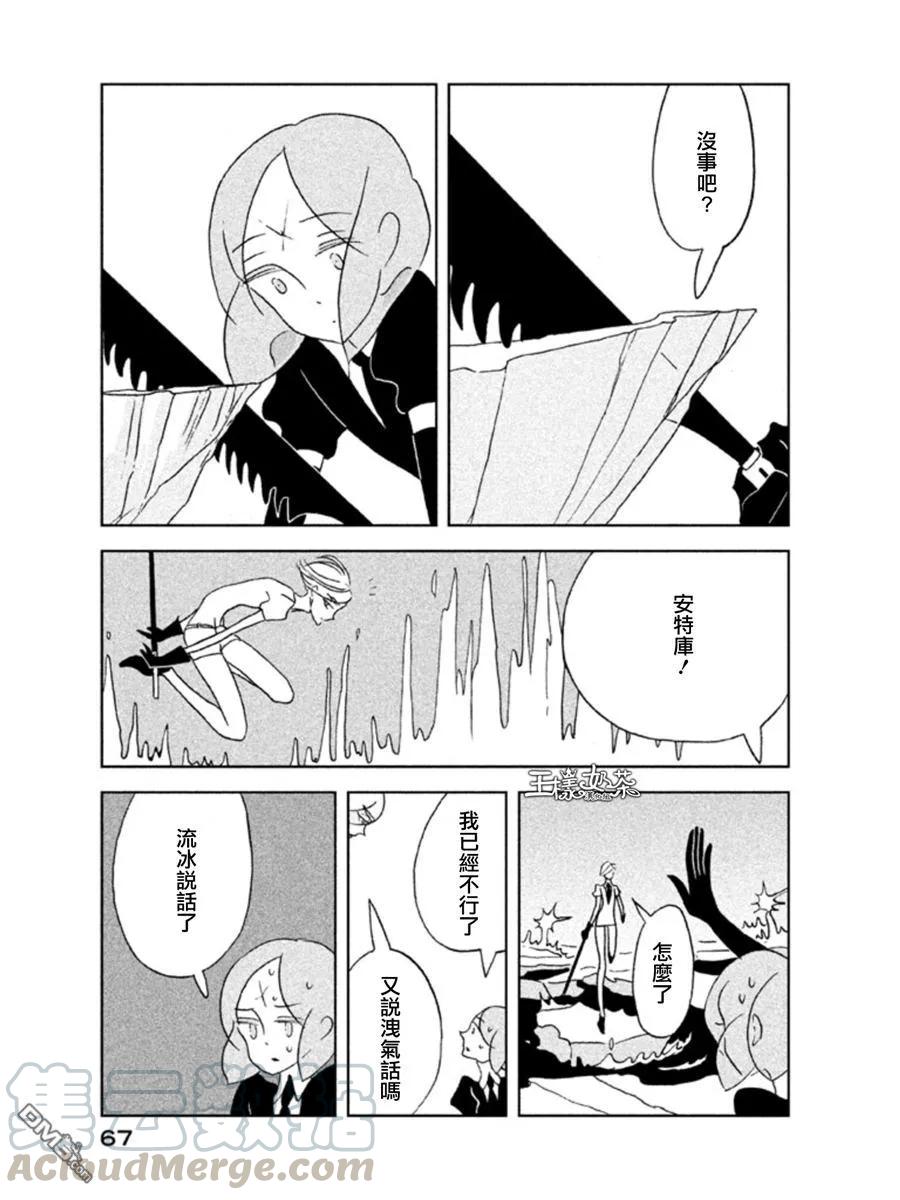 《宝石之国》16 浮冰 第13页