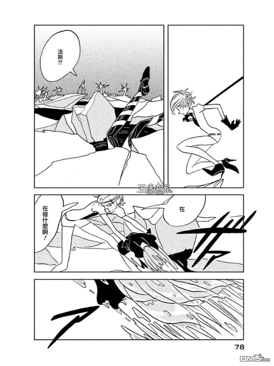 《宝石之国》16 浮冰 第24页