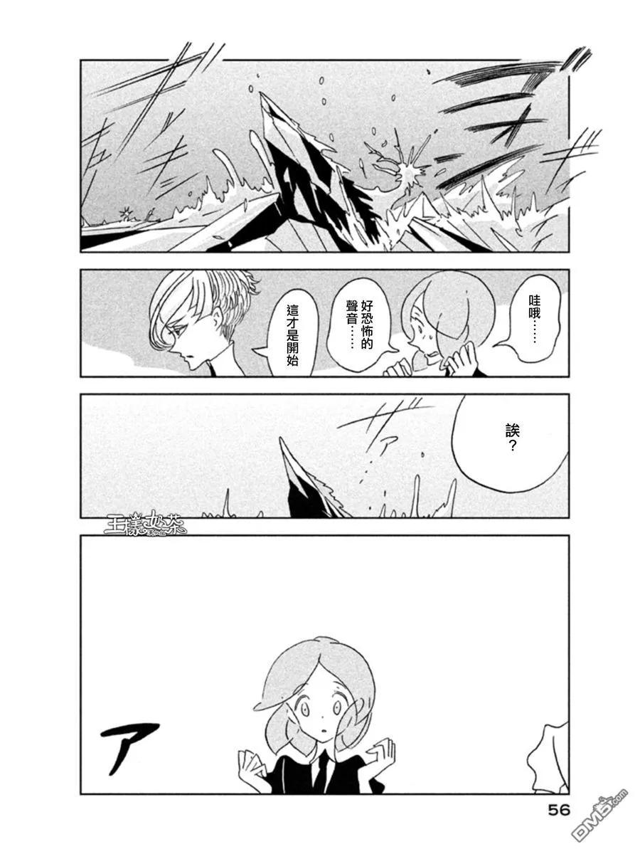 《宝石之国》16 浮冰 第2页