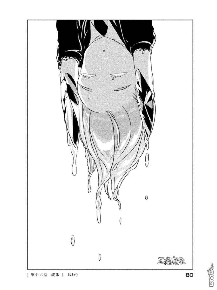 《宝石之国》16 浮冰 第26页