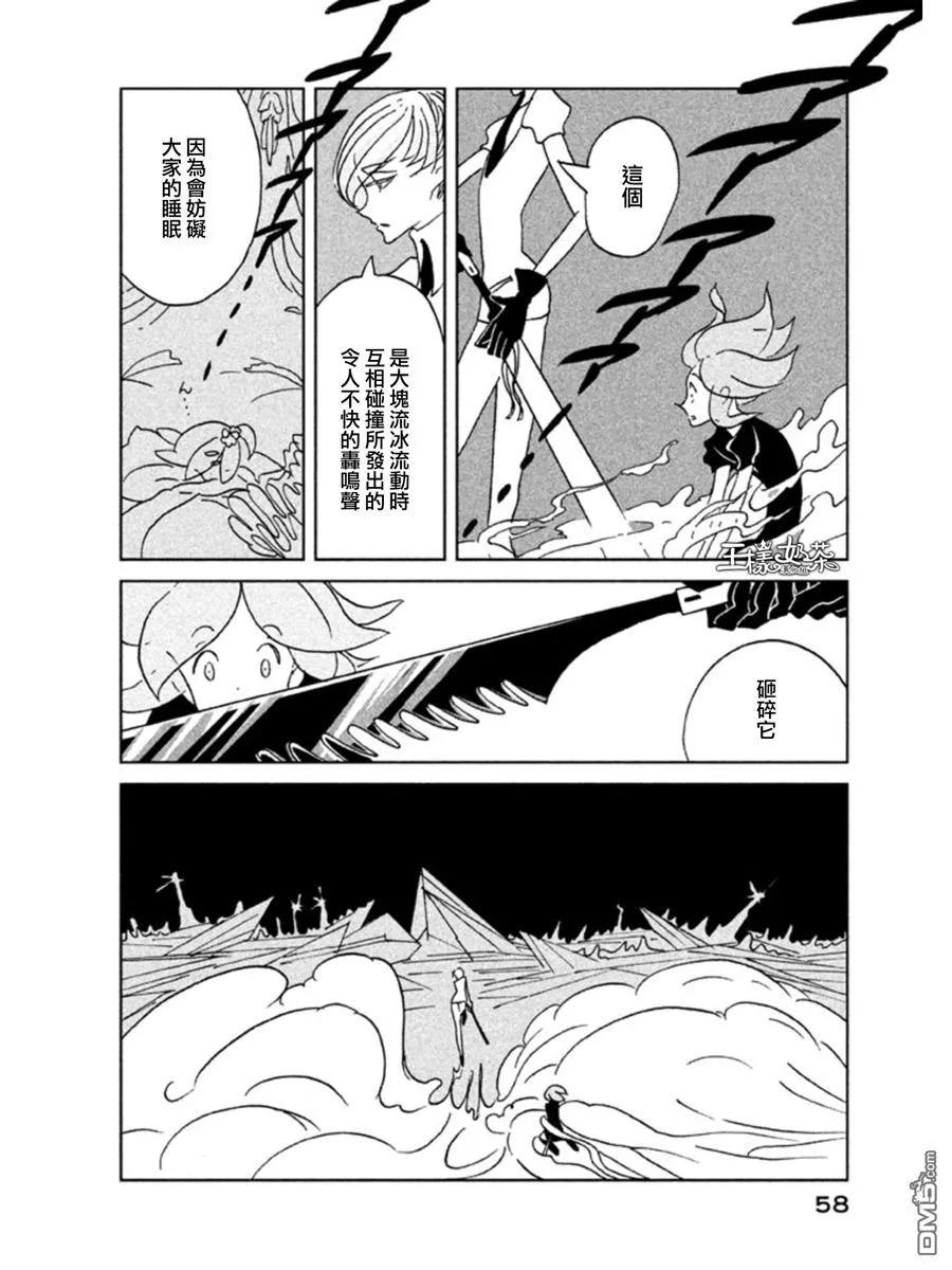 《宝石之国》16 浮冰 第4页