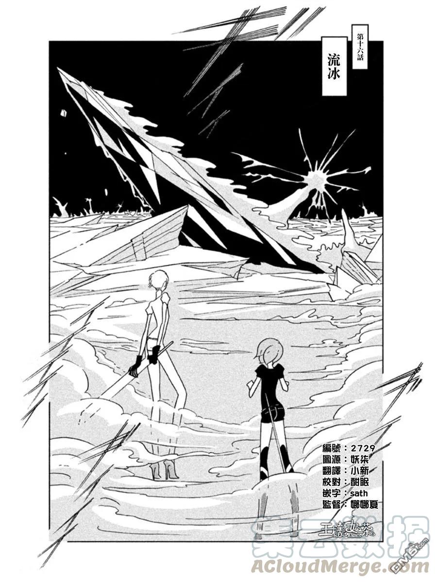 《宝石之国》16 浮冰 第1页
