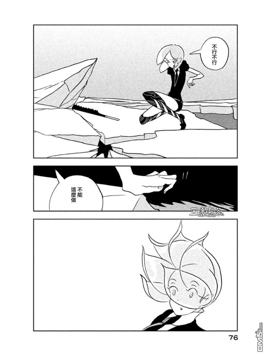 《宝石之国》16 浮冰 第22页