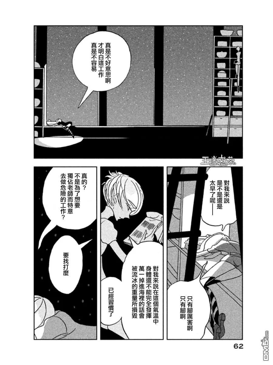 《宝石之国》16 浮冰 第8页