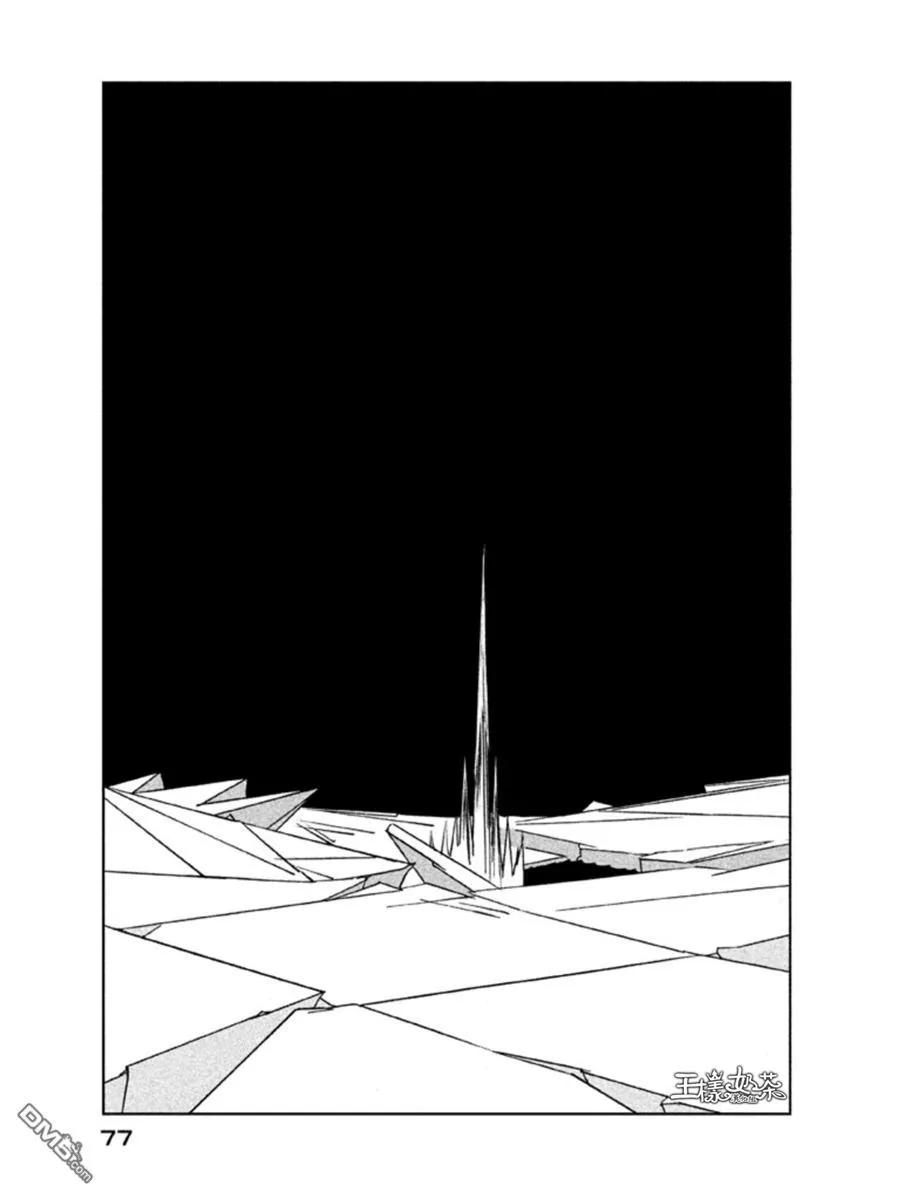 《宝石之国》16 浮冰 第23页