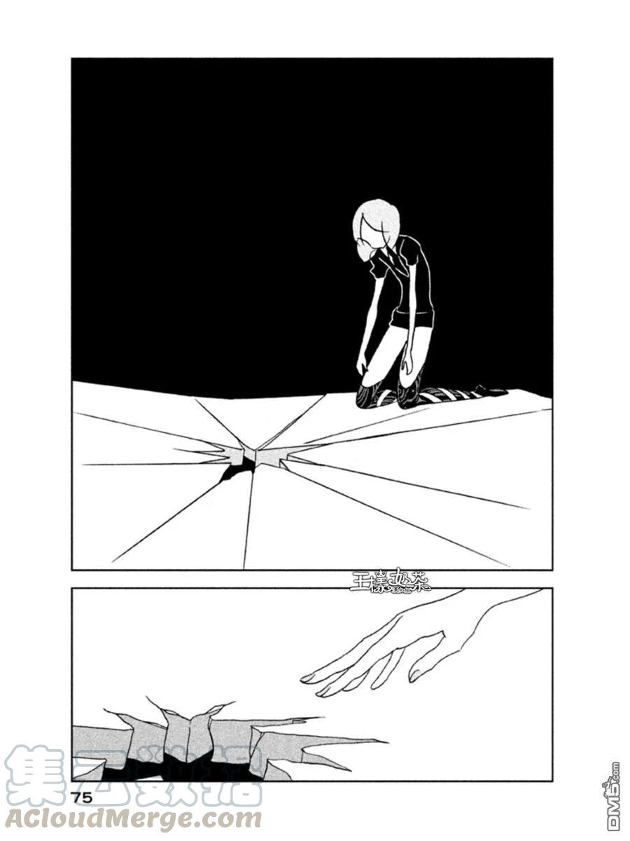 《宝石之国》16 浮冰 第21页