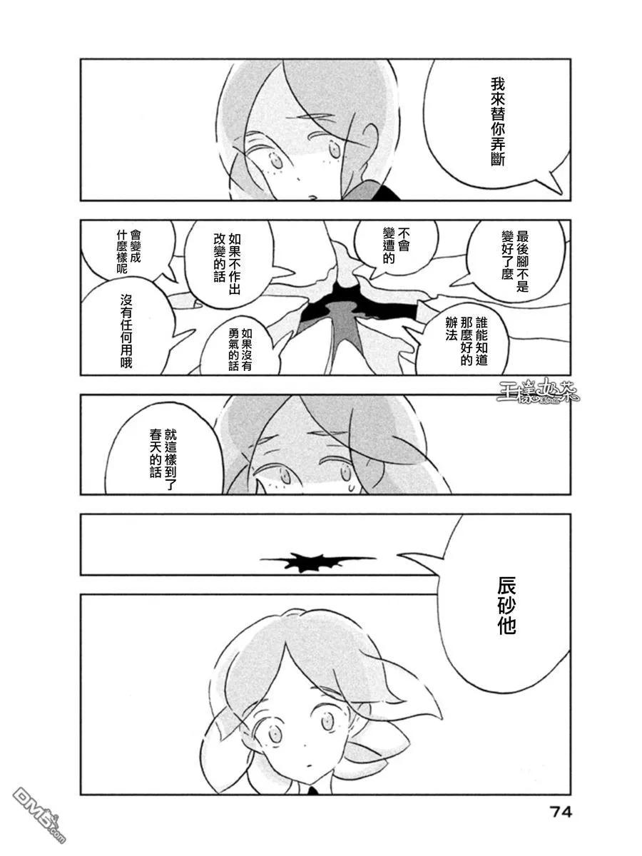 《宝石之国》16 浮冰 第20页