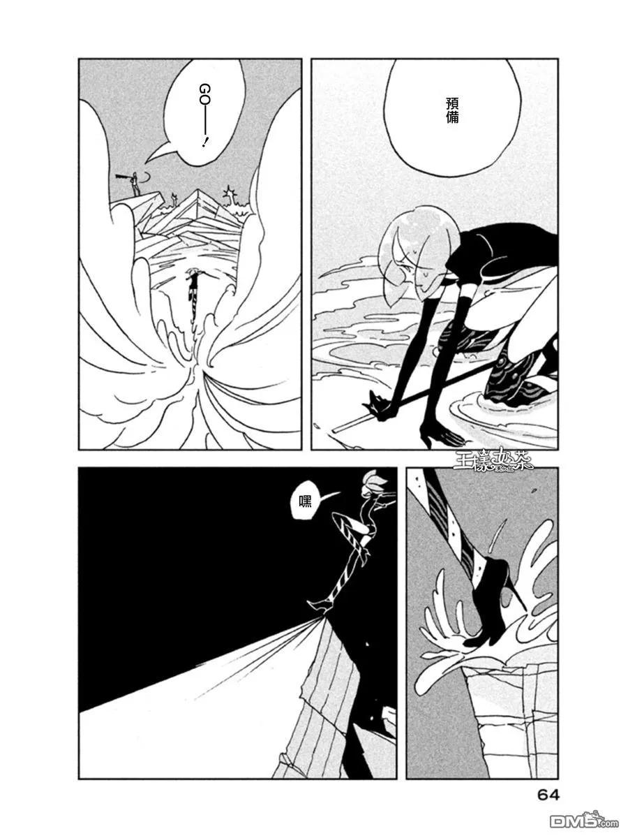 《宝石之国》16 浮冰 第10页
