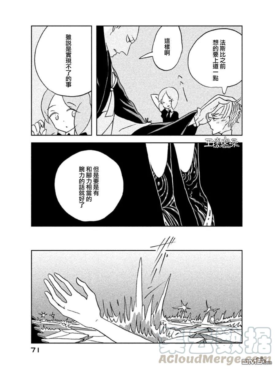 《宝石之国》16 浮冰 第17页